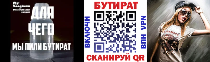 БУТИРАТ вода  Георгиевск 
