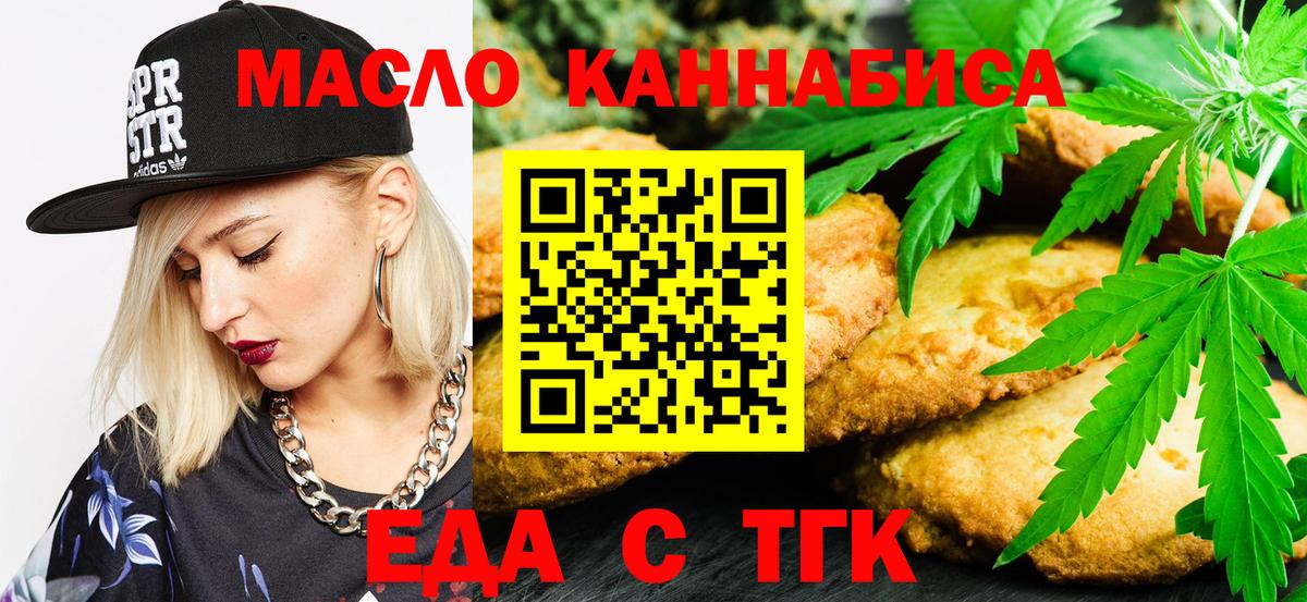 Георгиевск  Печенье с ТГК марихуана  Вход с VPN 