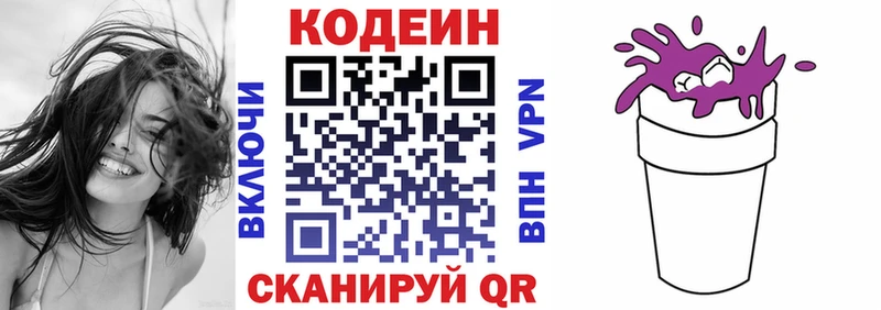 Кодеиновый сироп Lean напиток Lean (лин)  Георгиевск 