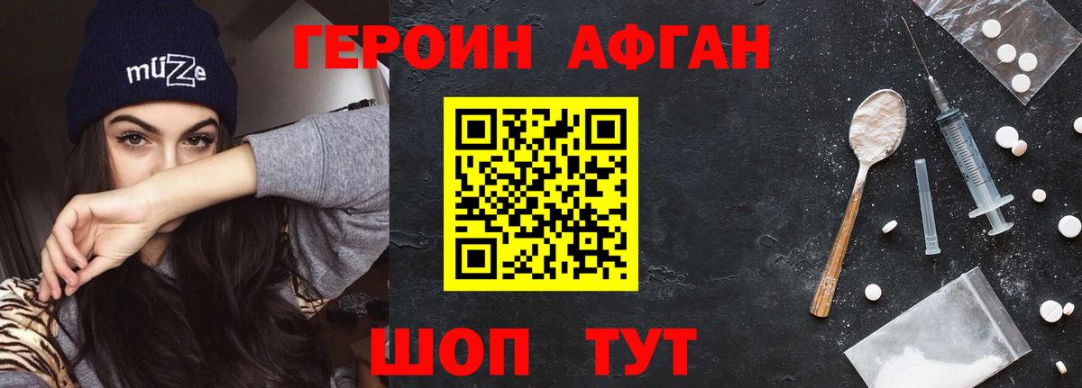 Героин афганец Георгиевск
