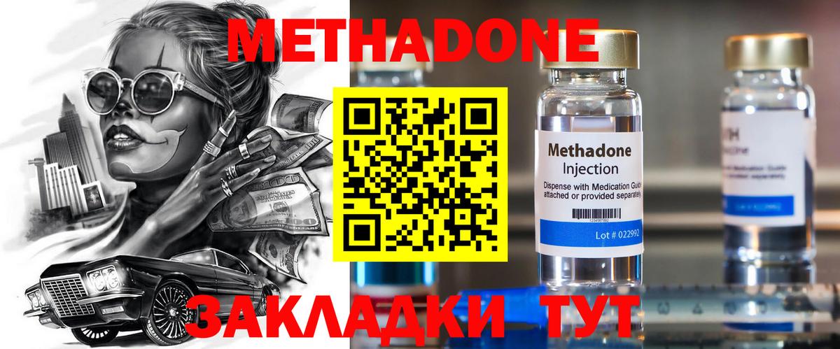 МЕТАДОН белоснежный Георгиевск